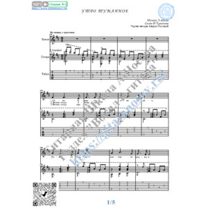 Утро туманное (Вокал Гитара Ноты Табы)