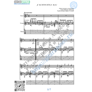 Я встретил вас (Вокал Гитара Ноты Табы)