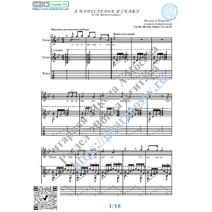 А напоследок я скажу (Вокал Гитара Ноты Табы)