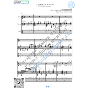 А цыган идёт (Вокал Гитара Ноты Табы)