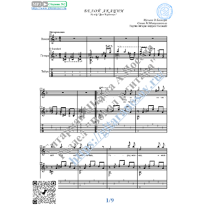 Белой акации (Вокал Гитара Ноты Табы)