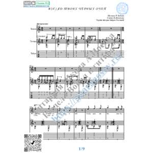 Взгляд твоих чёрных очей (Вокал Гитара Ноты Табы)