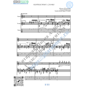 Напрасные слова (Вокал Гитара Ноты Табы)