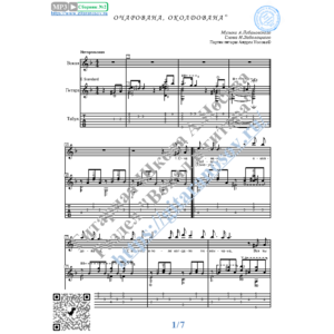 Очарована, околдована (Вокал Гитара Ноты Табы)