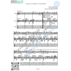 Как служил солдат (Вокал Гитара Ноты Табы)