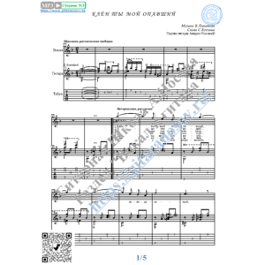 Клён ты мой опавший (Вокал Гитара Ноты Табы)