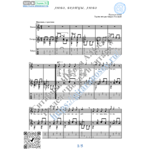 Любо, братцы, любо (Вокал Гитара Ноты Табы)