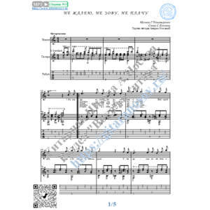 Не жалею, не зову, не плачу (Вокал Гитара Ноты Табы)