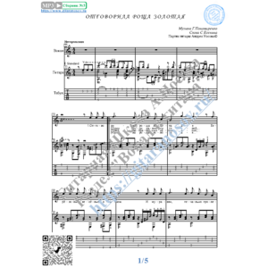 Отговорила роща золотая (Вокал Гитара Ноты Табы)