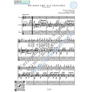 Ты жива еще, моя старушка (Вокал Гитара Ноты Табы)