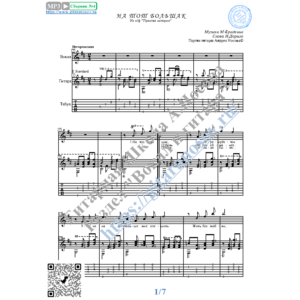 На тот большак (Вокал Гитара Ноты Табы)