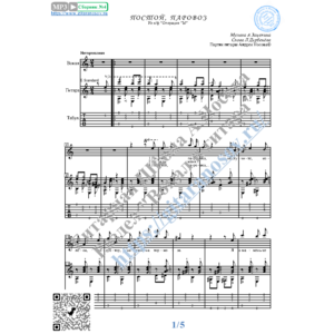 Постой, паровоз (Вокал Гитара Ноты Табы)