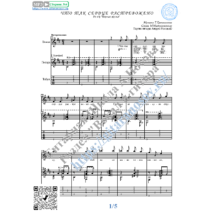 Что так сердце растревожено (Вокал Гитара Ноты Табы)