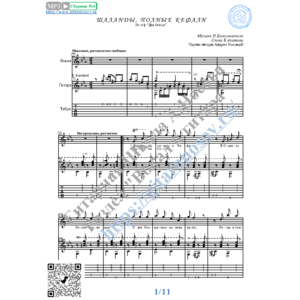 Шаланды полные кефали (Вокал Гитара Ноты Табы)