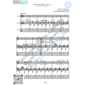 Виновата ли я (Вокал Гитара Ноты Табы)