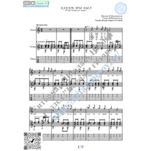 Каким ты был (Вокал Гитара Ноты Табы)