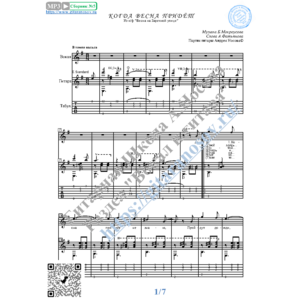 Когда весна придёт (Вокал Гитара Ноты Табы)