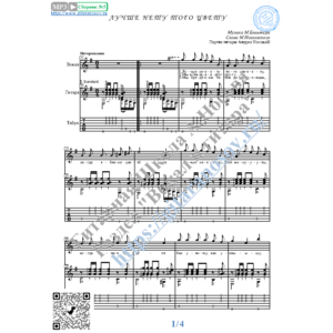 Лучше нету того цвету (Вокал Гитара Ноты Табы)