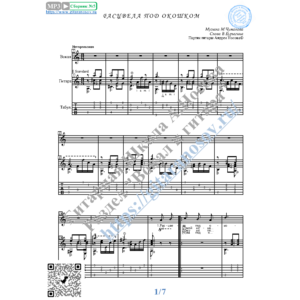 Расцвела под окошком (Вокал Гитара Ноты Табы)