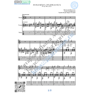 Ромашки спрятались (Вокал Гитара Ноты Табы)