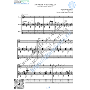 Сирень-черёмуха (Вокал Гитара Ноты Табы)