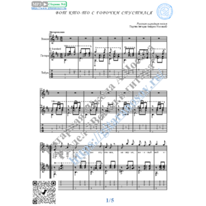 Вот кто-то с горочки спустился (Вокал Гитара Ноты Табы)