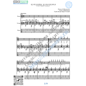 Куплеты Курочкина (Вокал Гитара Ноты Табы)