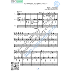 Куплеты Попандопуло (Вокал Гитара Ноты Табы)