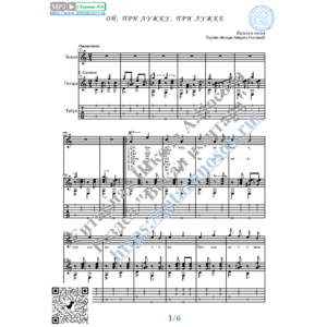 Ой, при лужку (Вокал Гитара Ноты Табы)