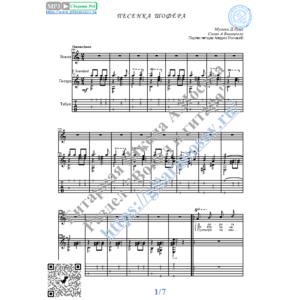Песенка шофёра (Вокал Гитара Ноты Табы)