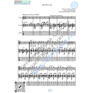 Тополя (Вокал Гитара Ноты Табы)