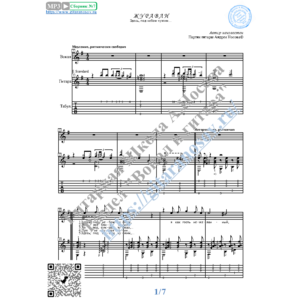 Журавли (Вокал Гитара Ноты Табы)