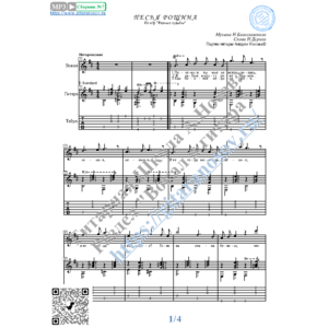 Песня Рощина (Вокал Гитара Ноты Табы)