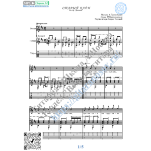 Старый клён (Вокал Гитара Ноты Табы)