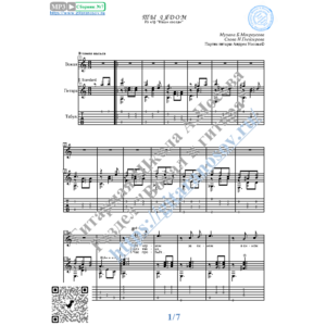 Ты рядом (Вокал Гитара Ноты Табы)