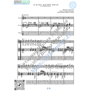 Я буду ждать тебя (Вокал Гитара Ноты Табы)