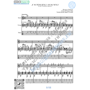 Я встретил девушку (Вокал Гитара Ноты Табы)