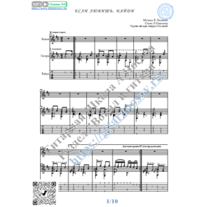 Если любишь, найди (Вокал Гитара Ноты Табы)