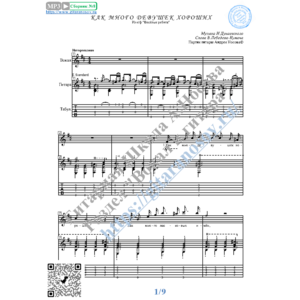 Как много девушек хороших (Вокал Гитара Ноты Табы)