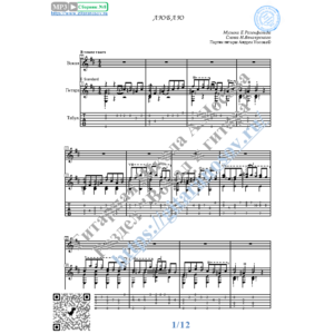 Люблю (Вокал Гитара Ноты Табы)