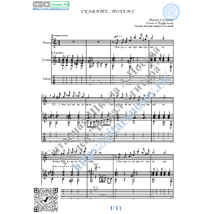 Скажите, почему (Вокал Гитара Ноты Табы)