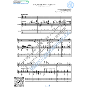 Старинное танго (Вокал Гитара Ноты Табы)