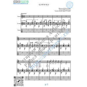 Катюша (Вокал Гитара Ноты Табы)
