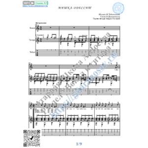 Мишка-одессит (Вокал Гитара Ноты Табы)