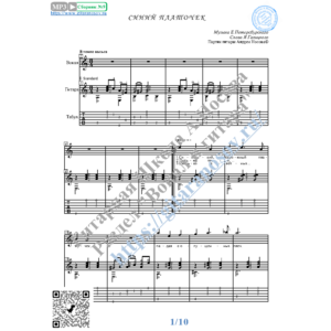 Синий платочек (Вокал Гитара Ноты Табы)