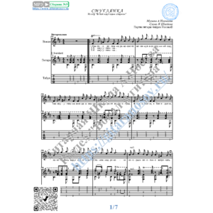 Смуглянка (Вокал Гитара Ноты Табы)