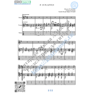 В землянке (Вокал Гитара Ноты Табы)