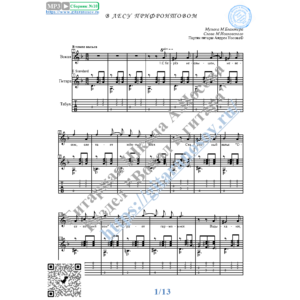 В лесу прифронтовом (Вокал Гитара Ноты Табы)