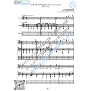 На безымянной высоте (Вокал Гитара Ноты Табы)