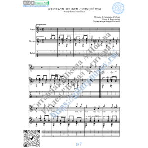 Первым делом самолёты (Вокал Гитара Ноты Табы)